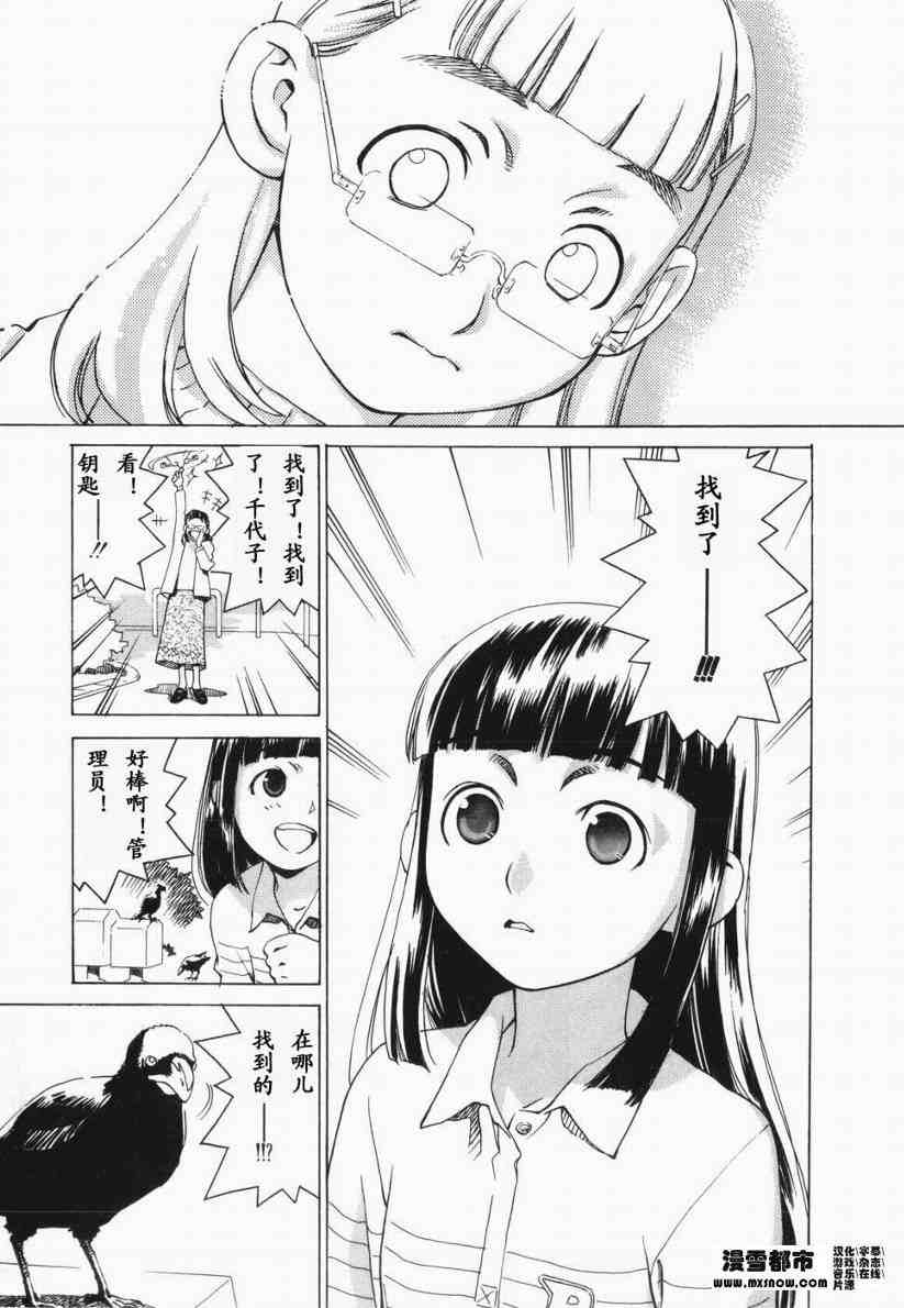 《天降小妹》漫画 01卷