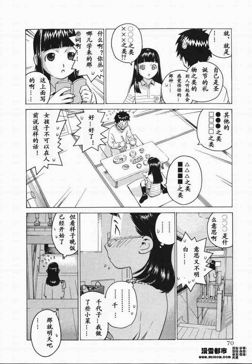 《天降小妹》漫画 01卷