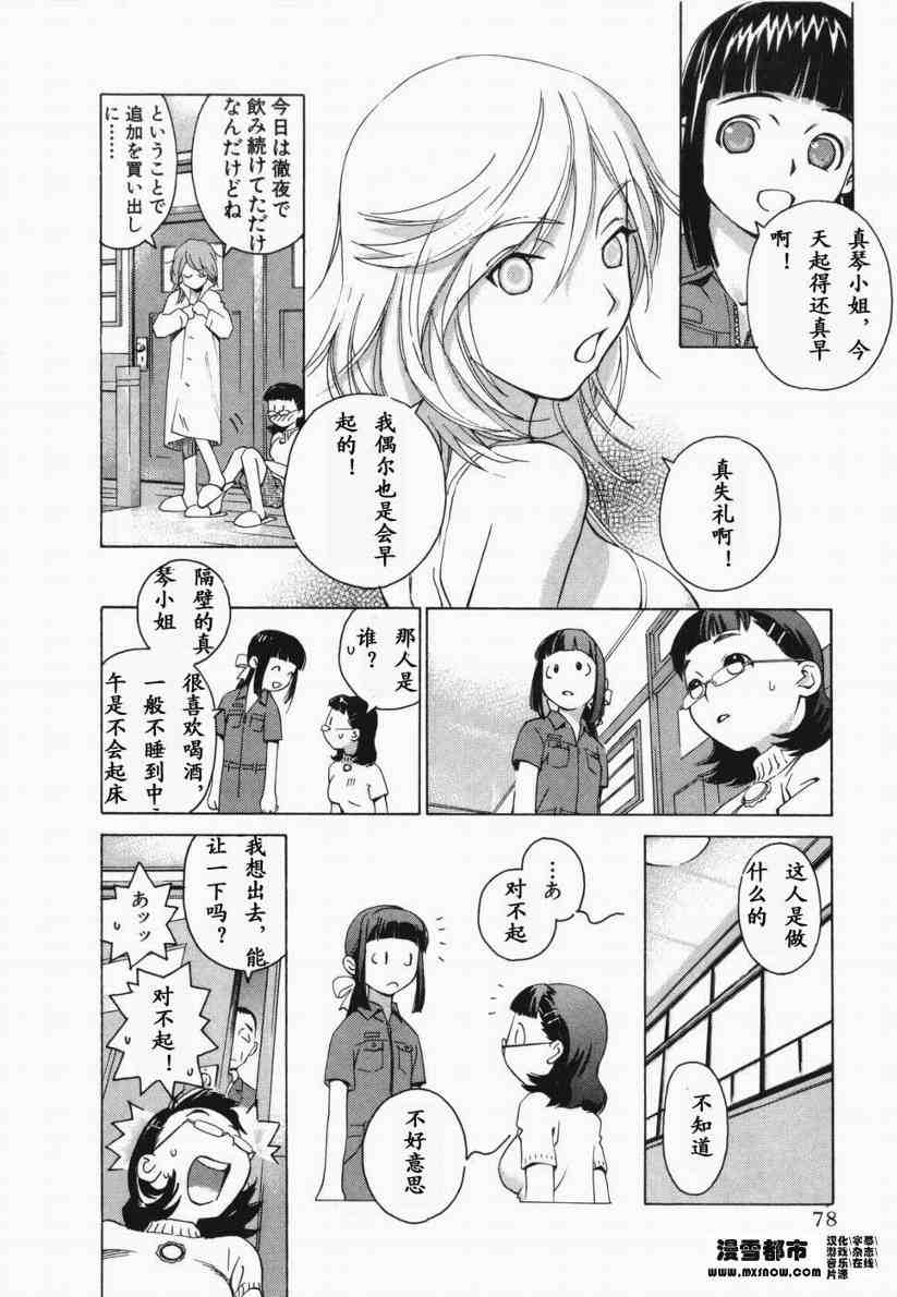 《天降小妹》漫画 01卷