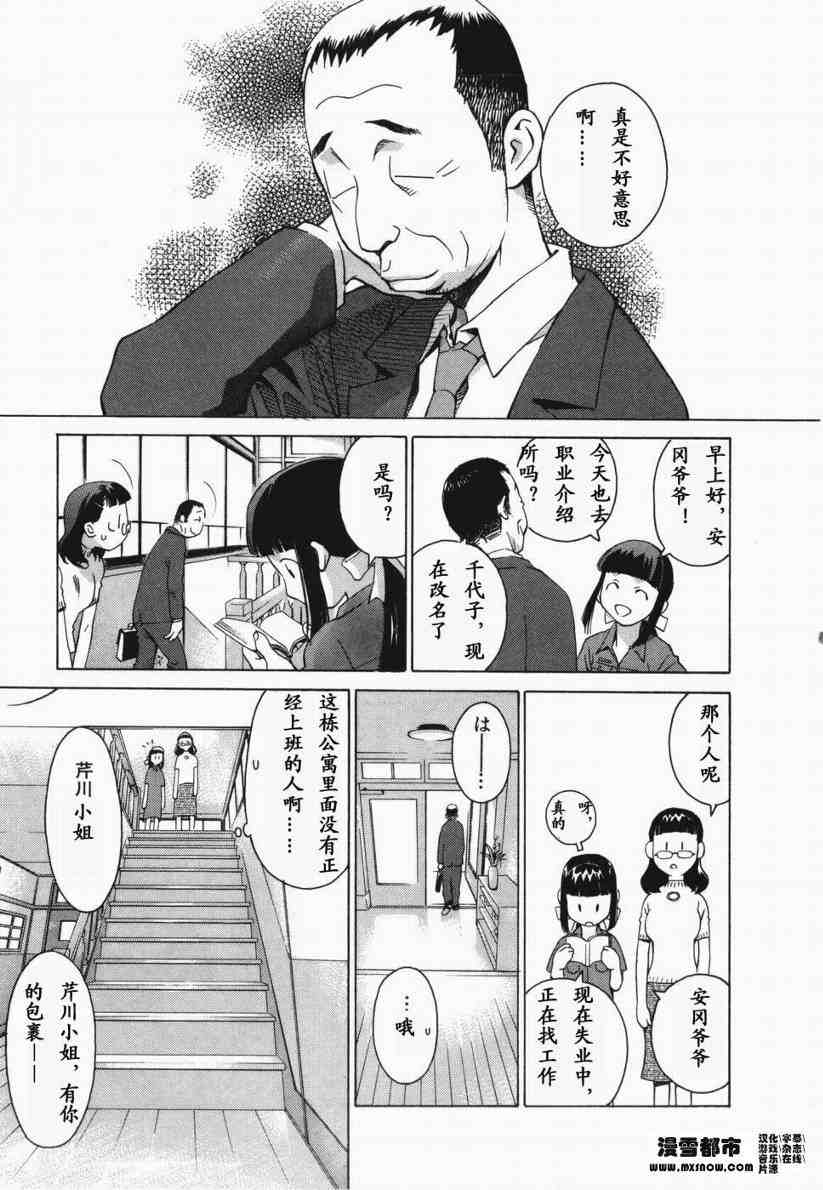 《天降小妹》漫画 01卷