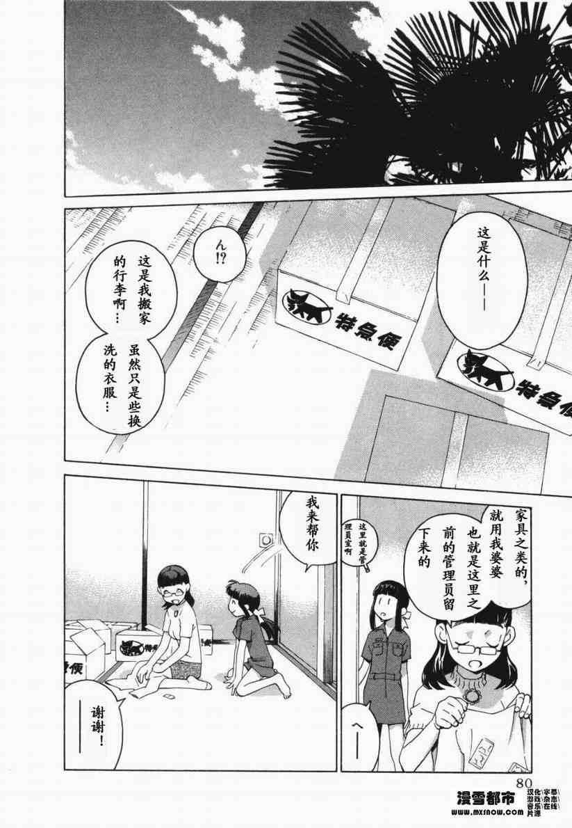 《天降小妹》漫画 01卷