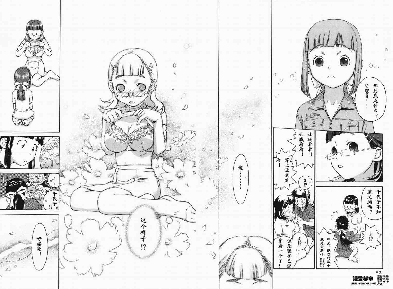 《天降小妹》漫画 01卷