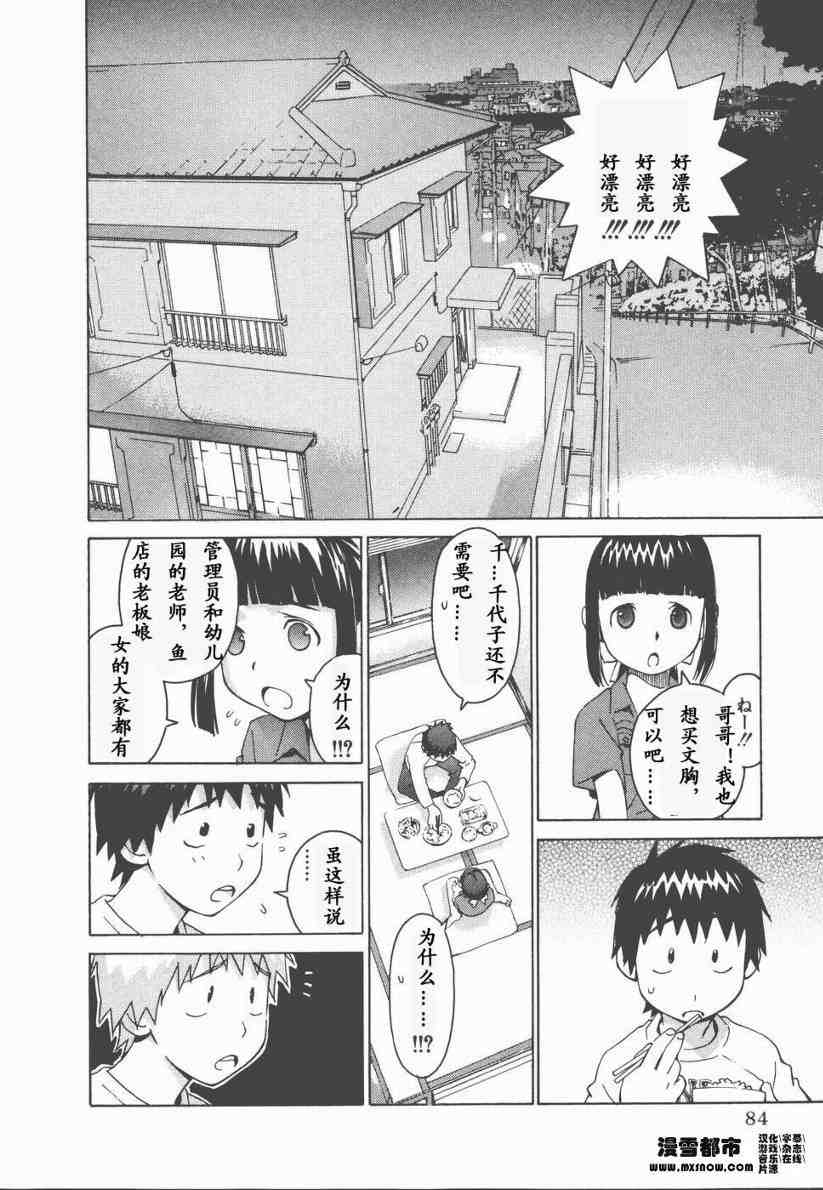 《天降小妹》漫画 01卷