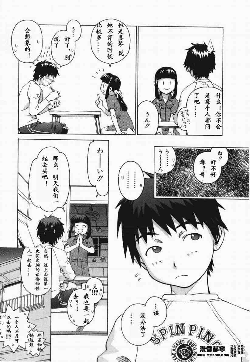 《天降小妹》漫画 01卷