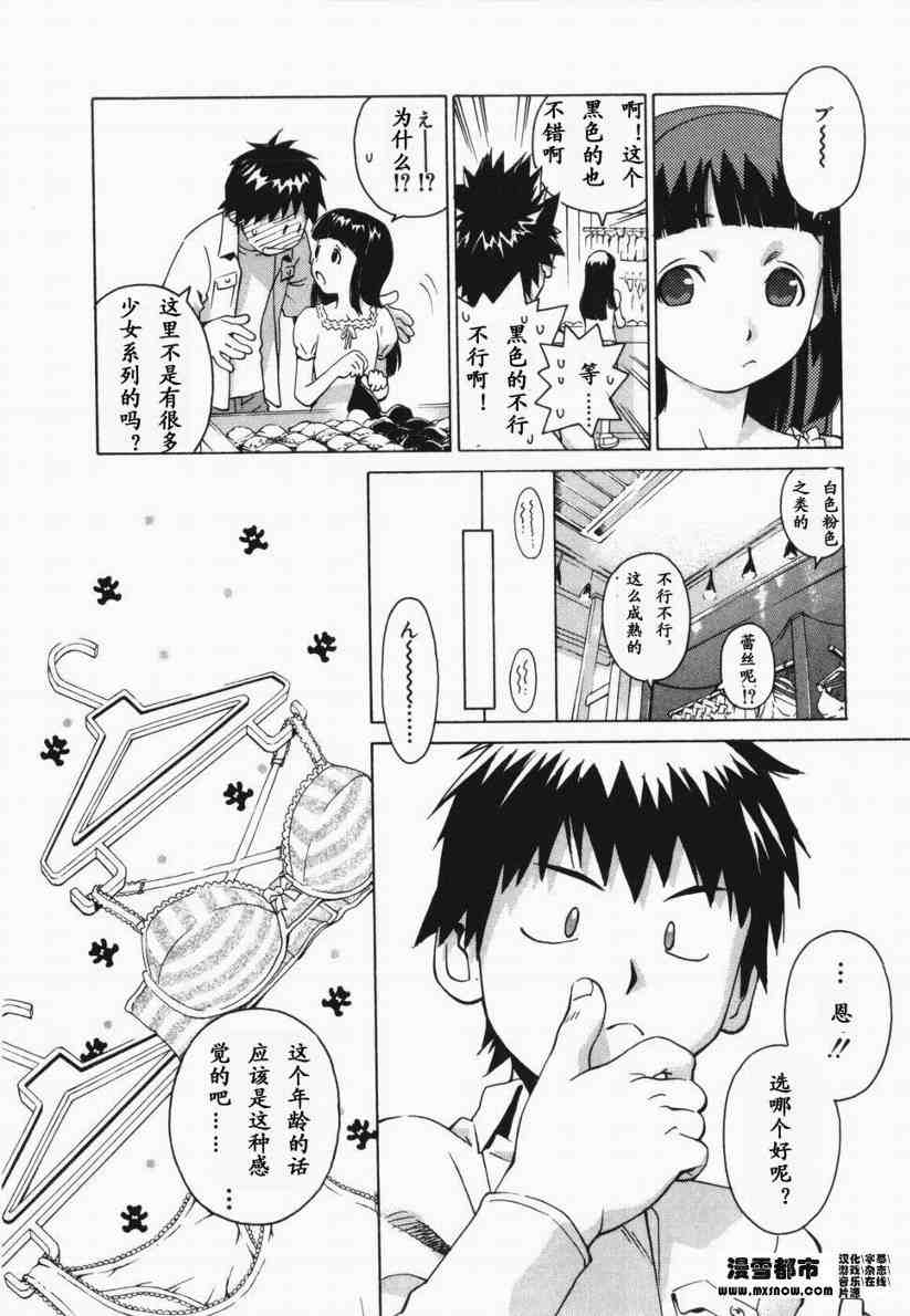 《天降小妹》漫画 01卷