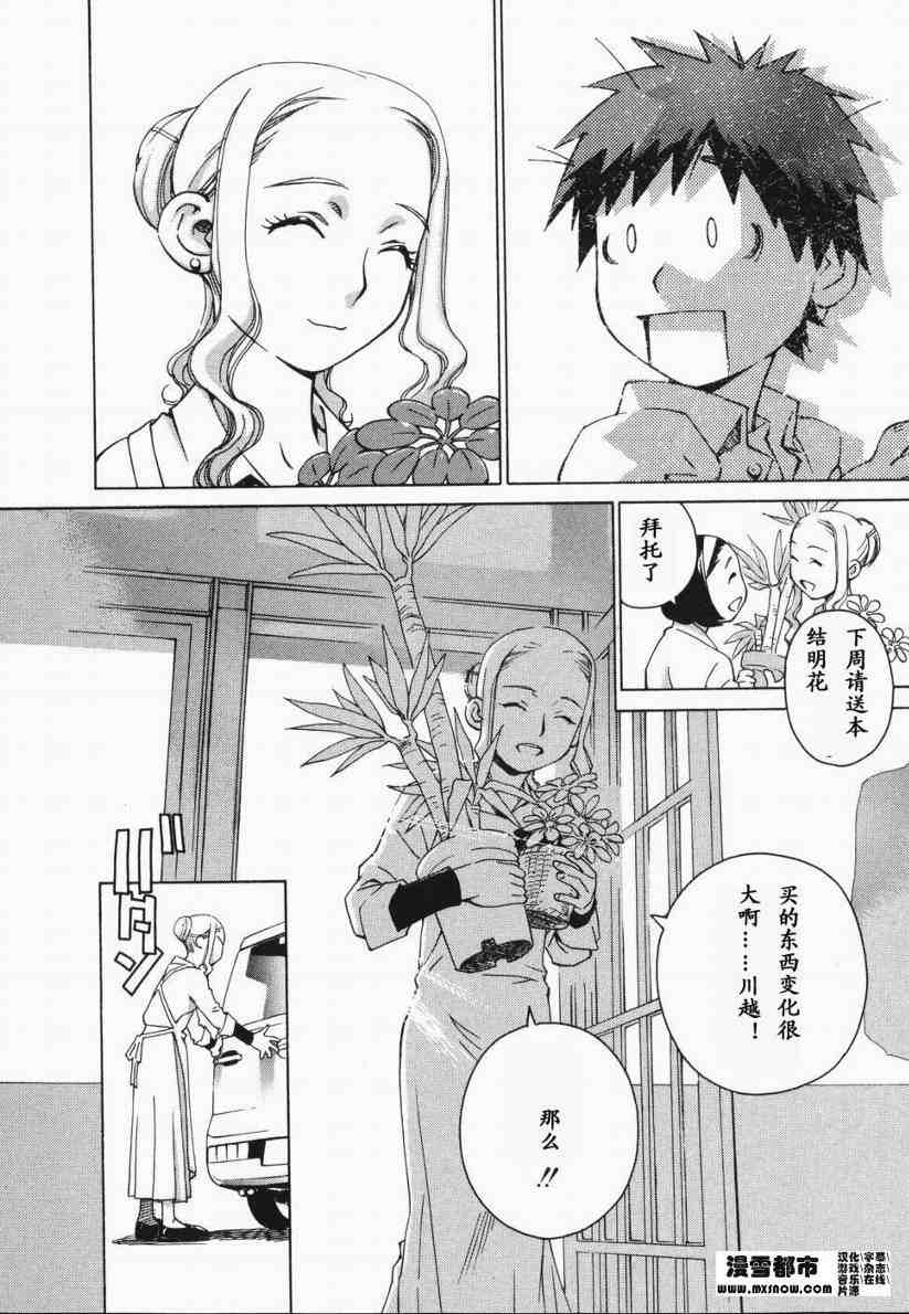 《天降小妹》漫画 01卷