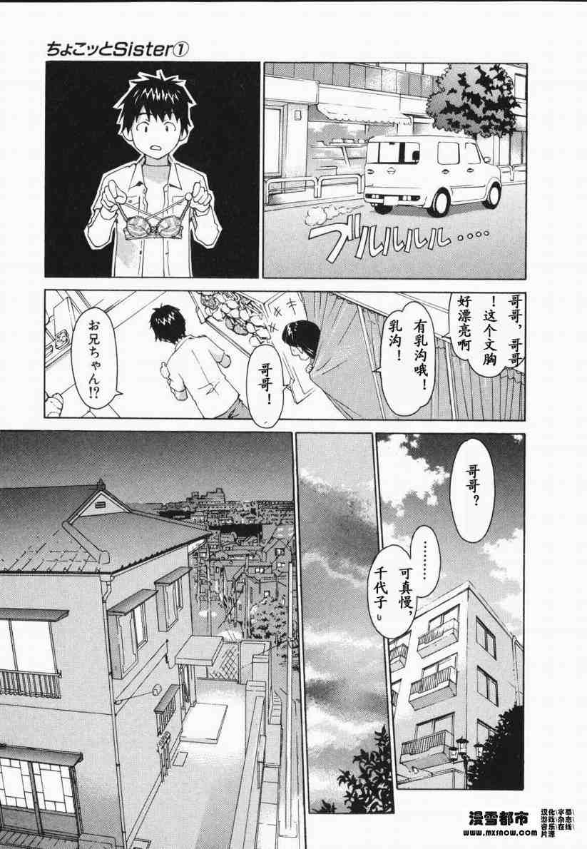 《天降小妹》漫画 01卷