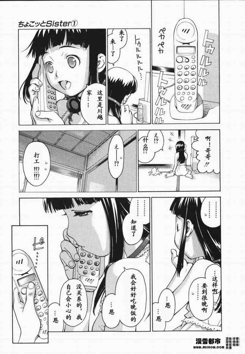 《天降小妹》漫画 01卷