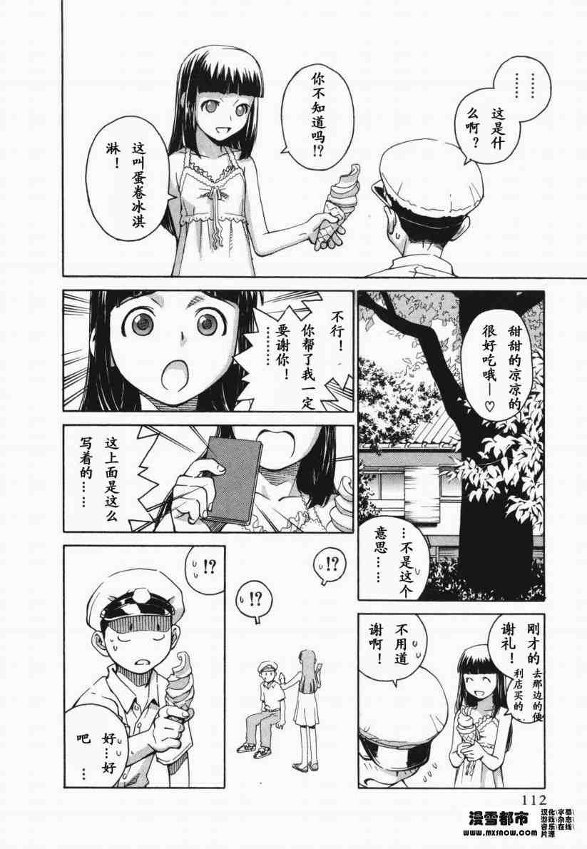 《天降小妹》漫画 01卷