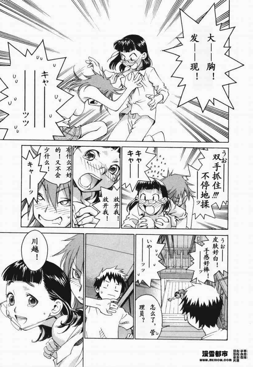 《天降小妹》漫画 01卷