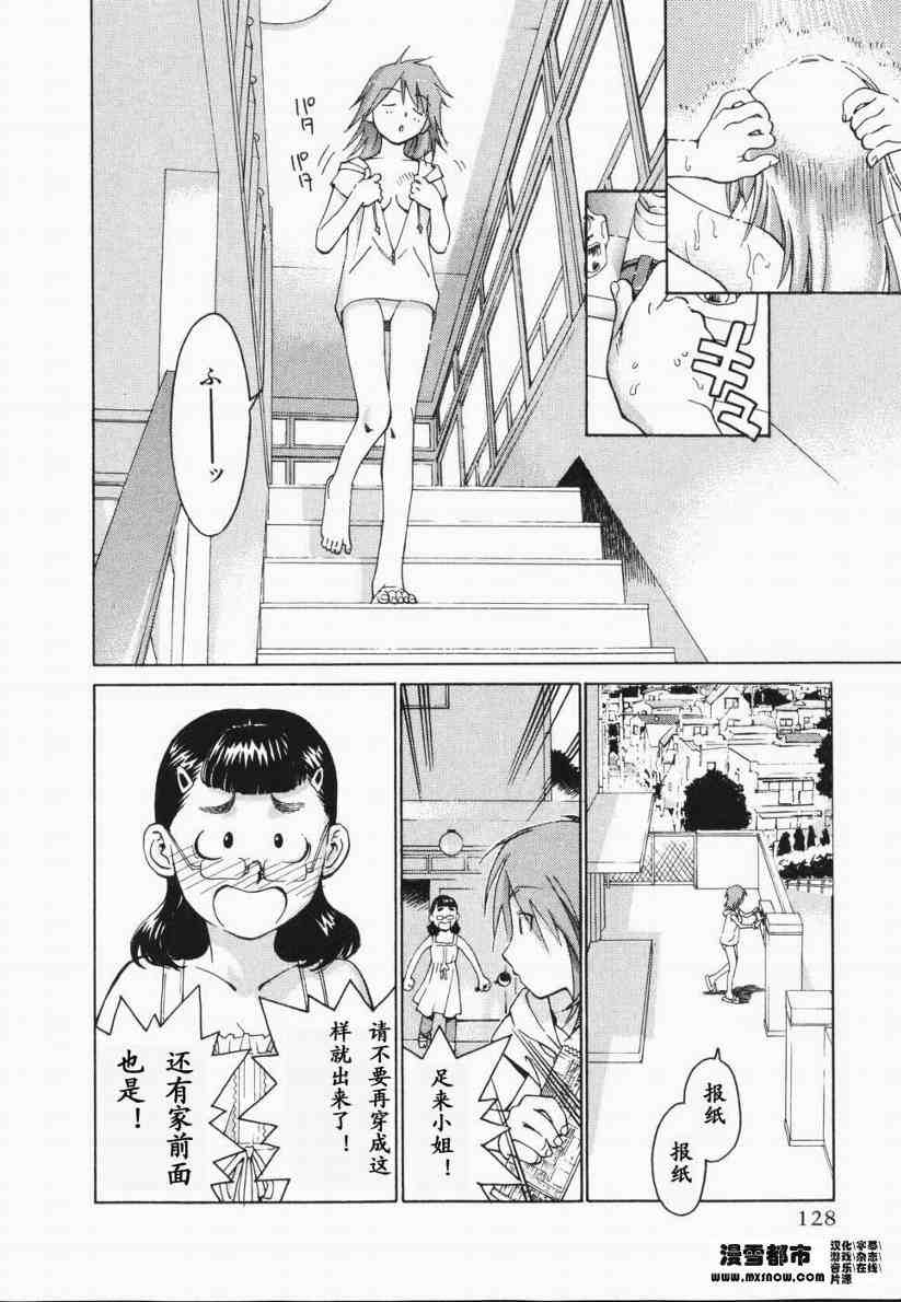 《天降小妹》漫画 01卷