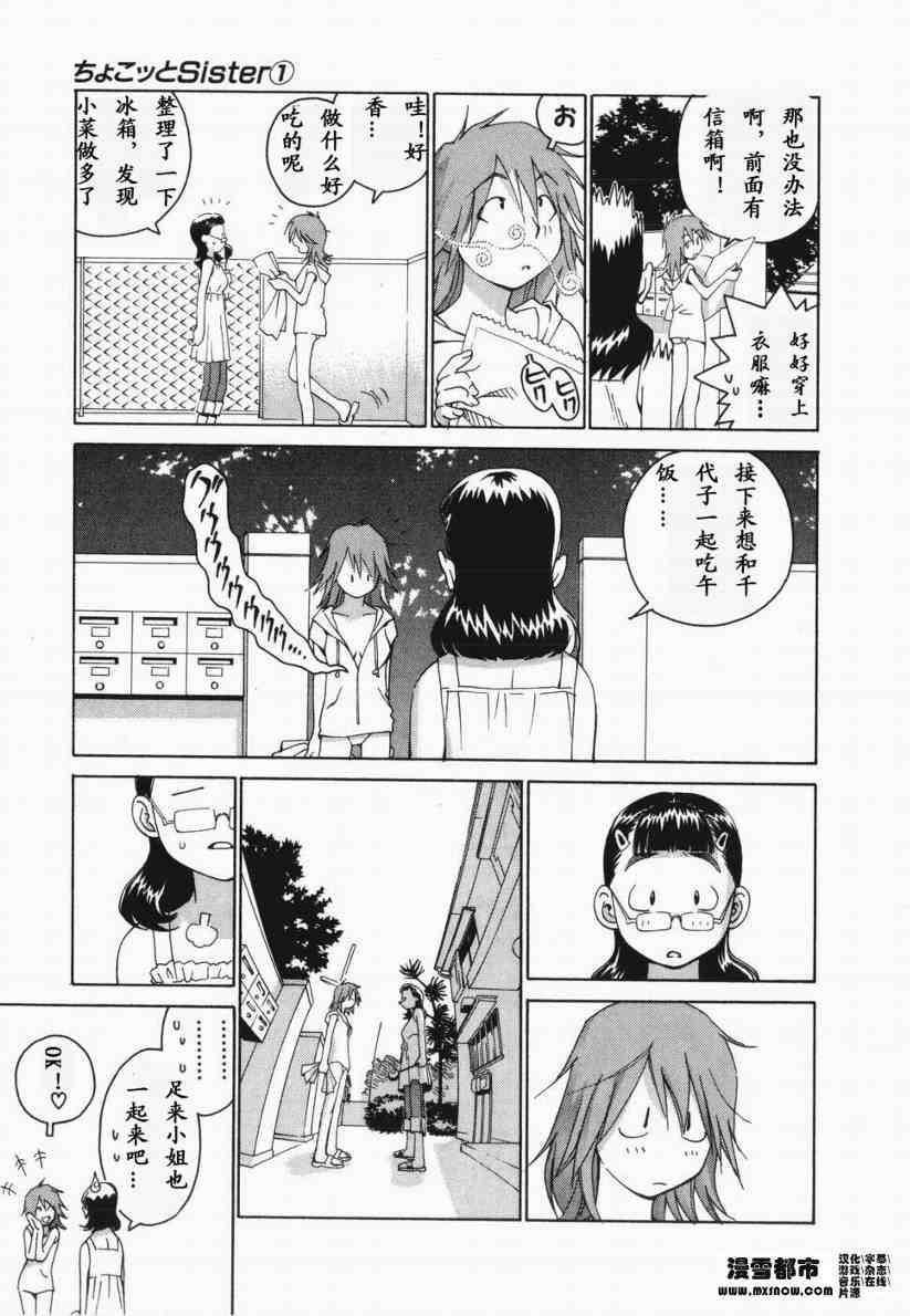 《天降小妹》漫画 01卷