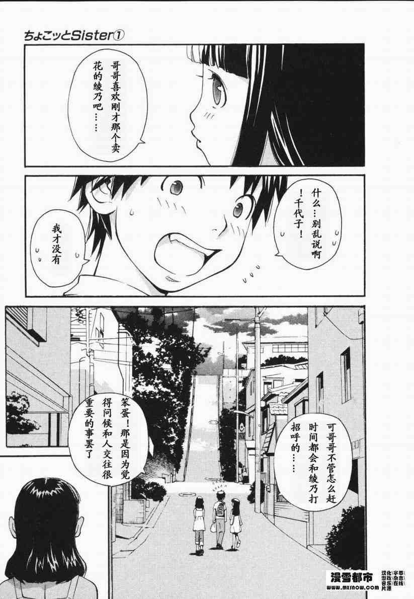 《天降小妹》漫画 01卷