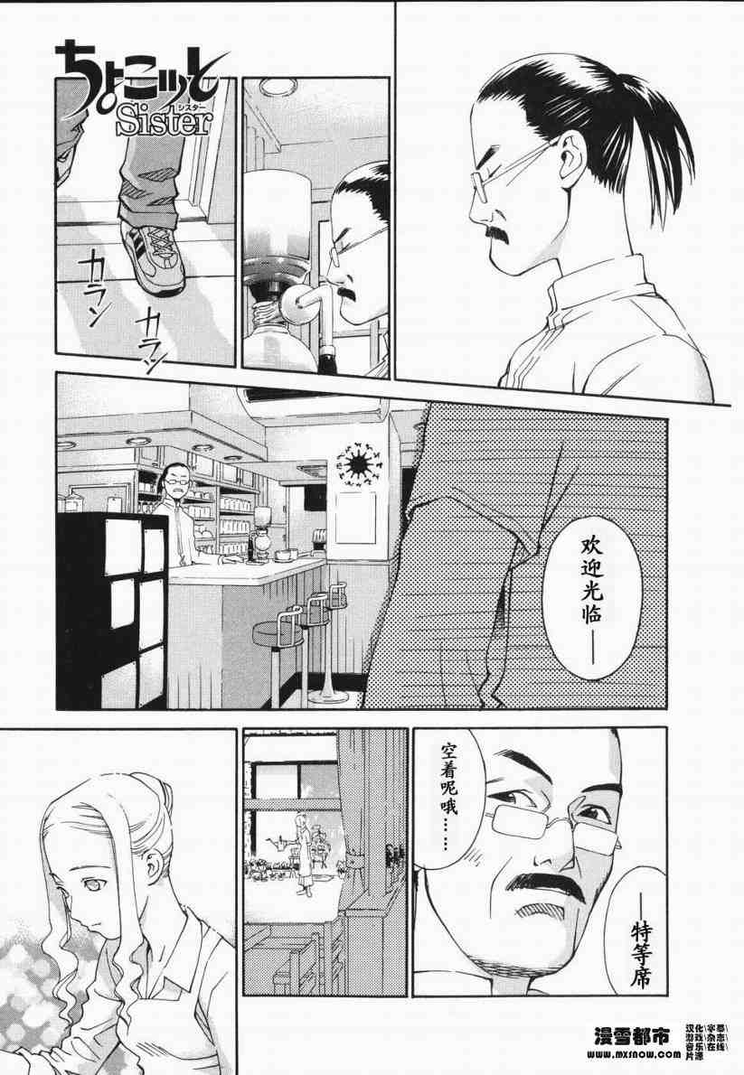 《天降小妹》漫画 01卷