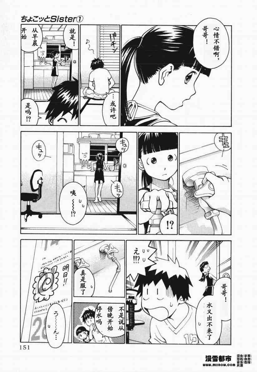 《天降小妹》漫画 01卷