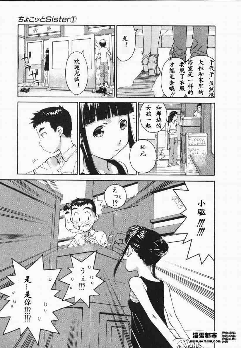 《天降小妹》漫画 01卷