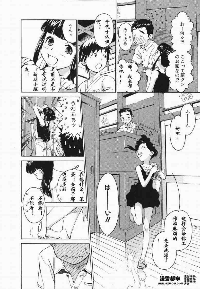 《天降小妹》漫画 01卷