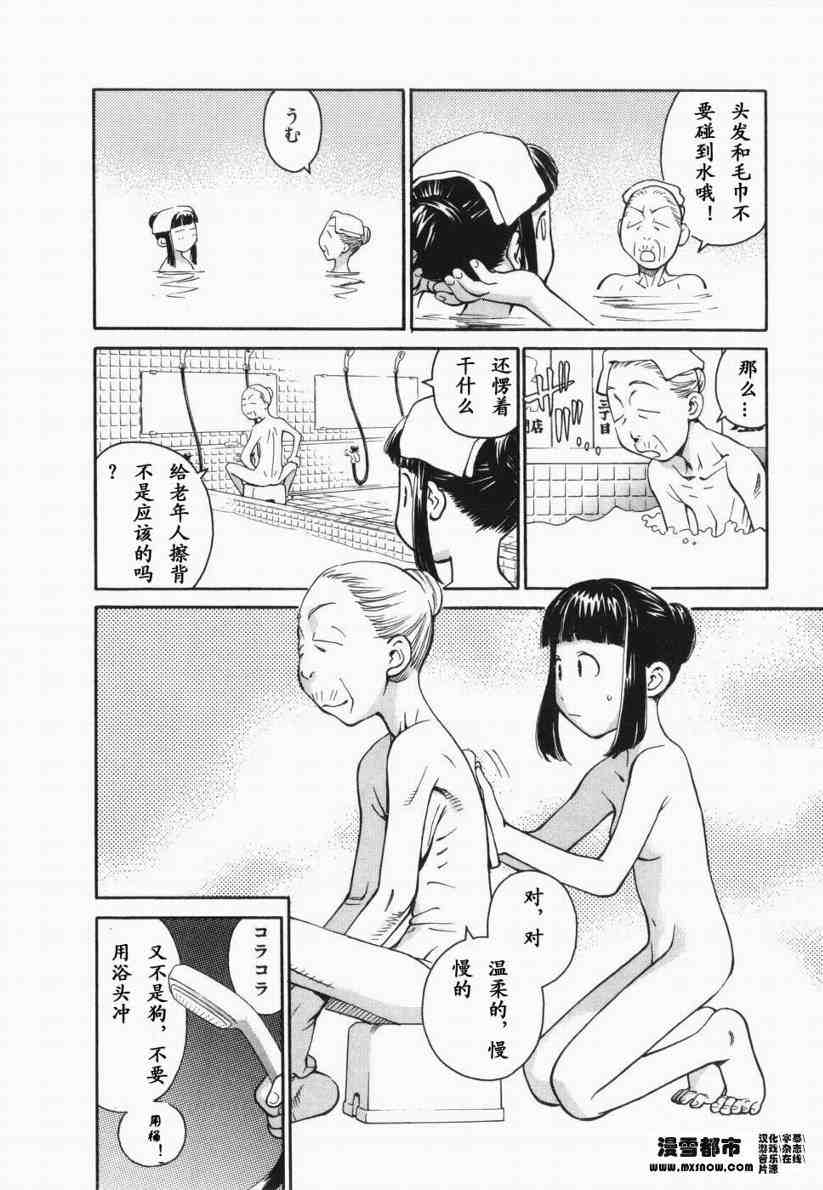 《天降小妹》漫画 01卷