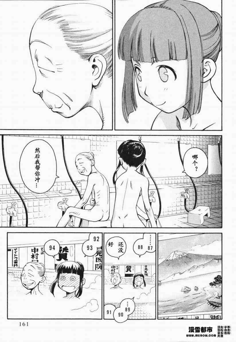 《天降小妹》漫画 01卷