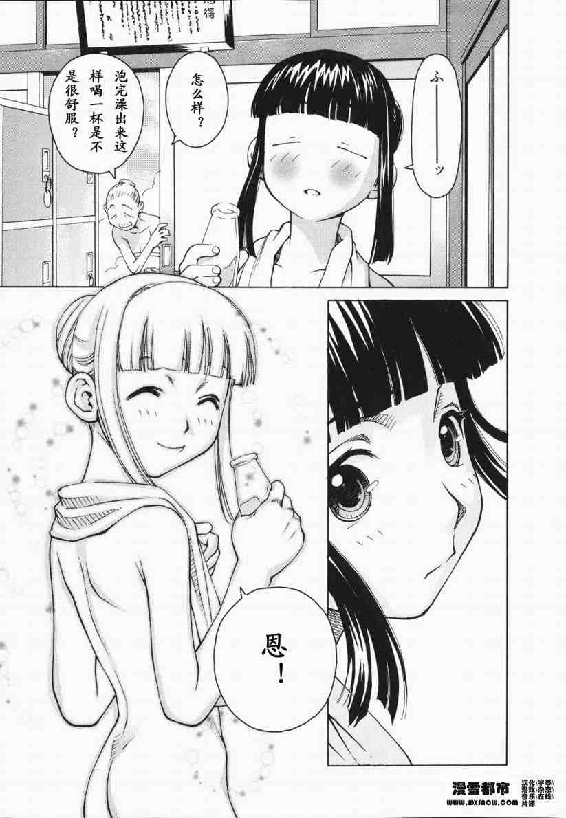 《天降小妹》漫画 01卷