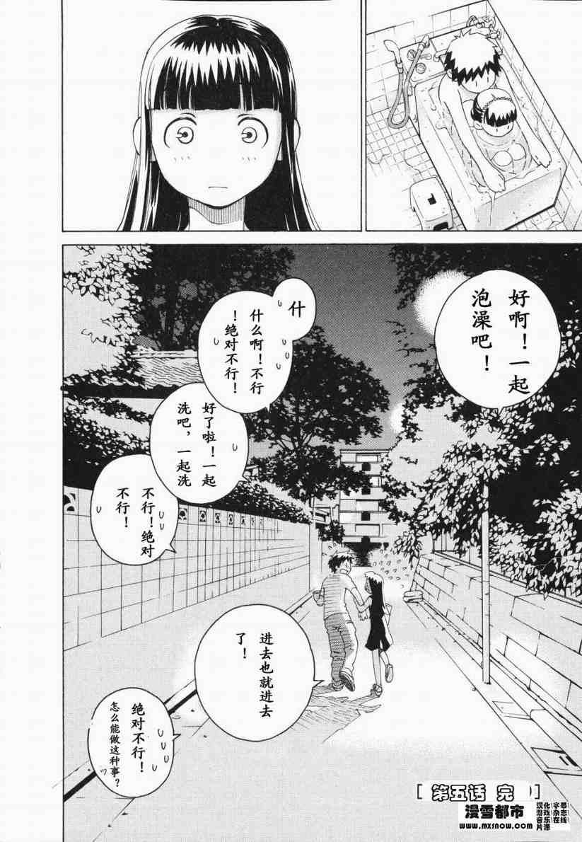 《天降小妹》漫画 01卷