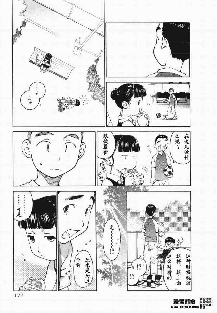 《天降小妹》漫画 01卷