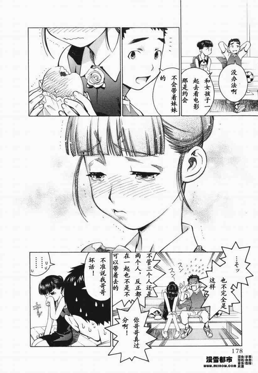 《天降小妹》漫画 01卷