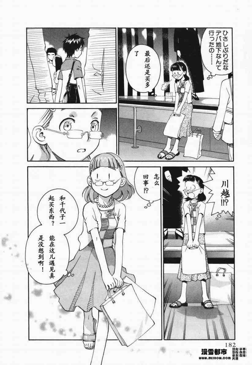 《天降小妹》漫画 01卷