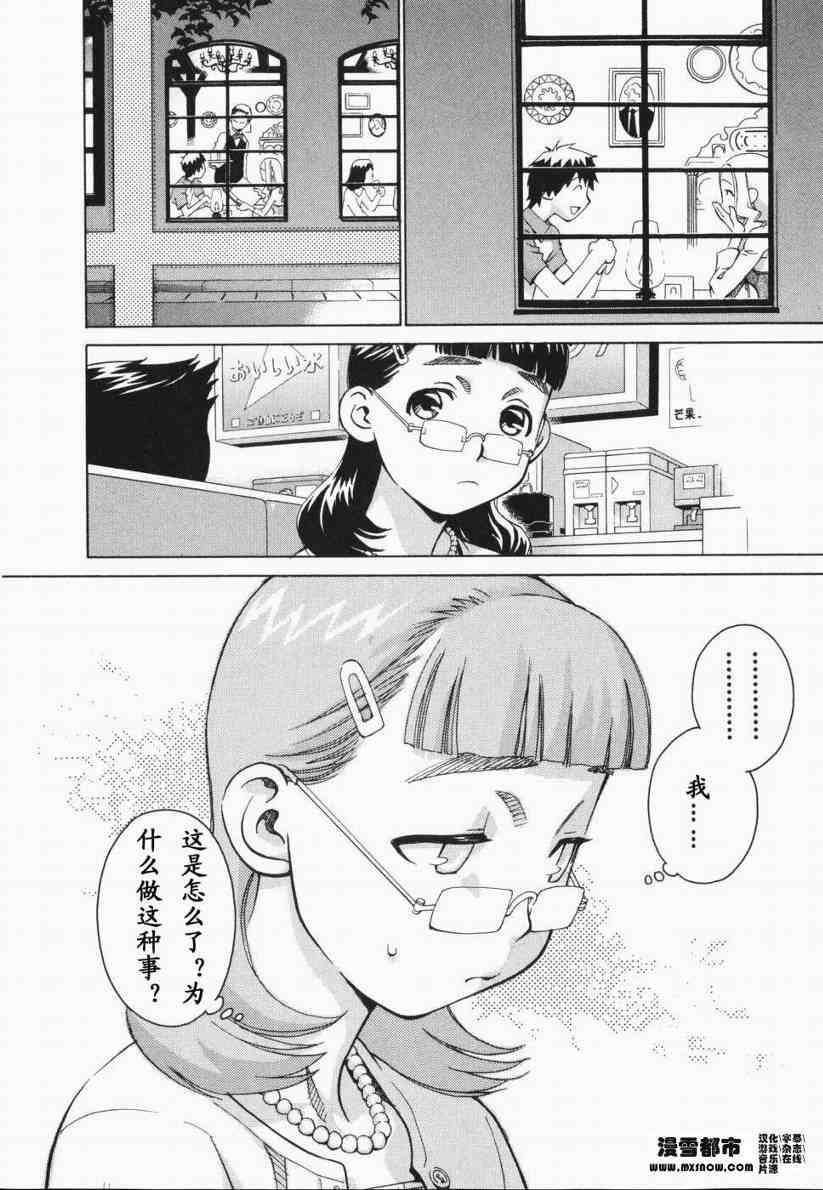 《天降小妹》漫画 01卷