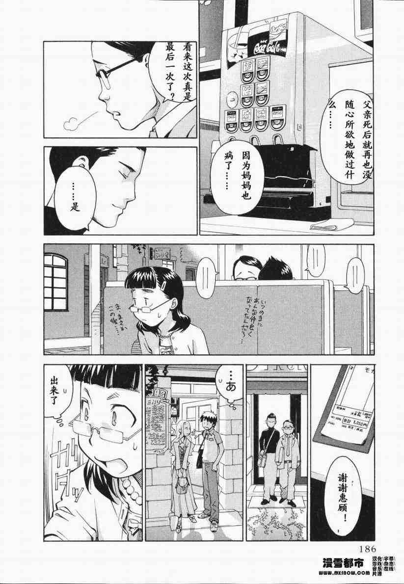 《天降小妹》漫画 01卷