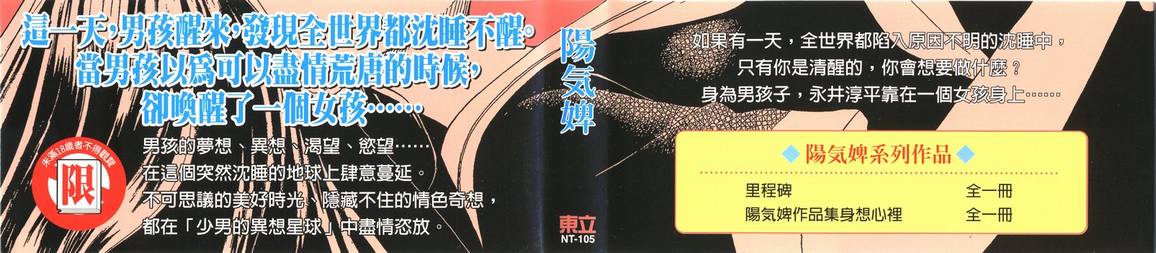 《少男的异想星球》漫画 01卷