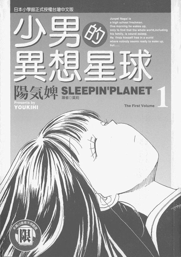 《少男的异想星球》漫画 01卷