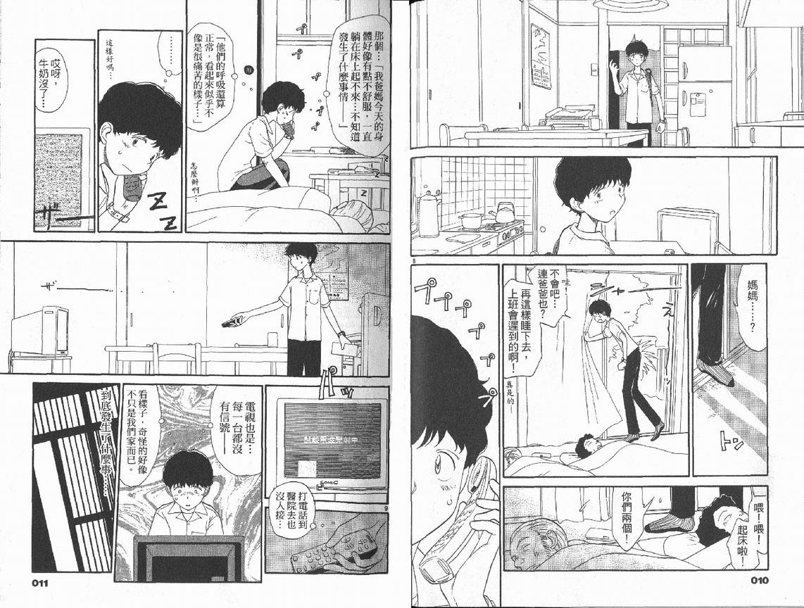 《少男的异想星球》漫画 01卷