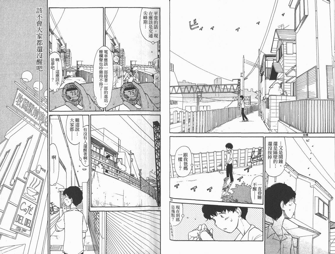 《少男的异想星球》漫画 01卷