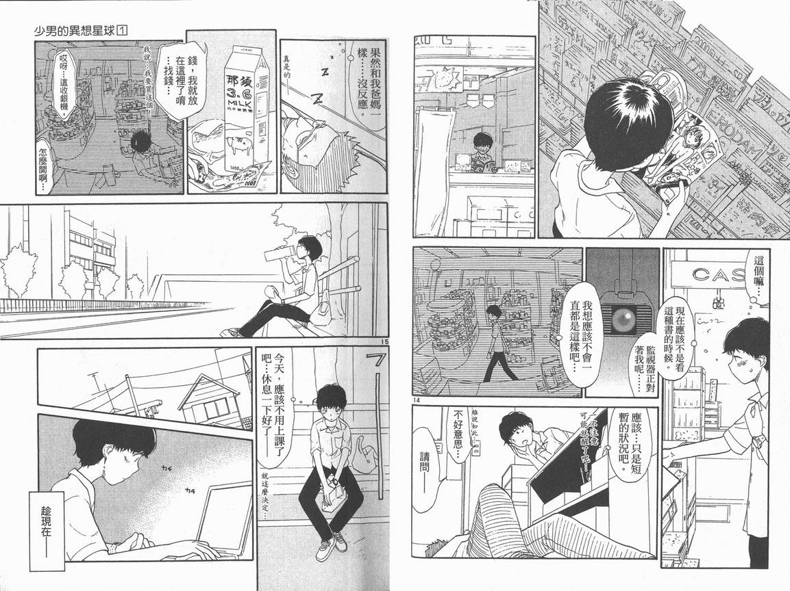 《少男的异想星球》漫画 01卷