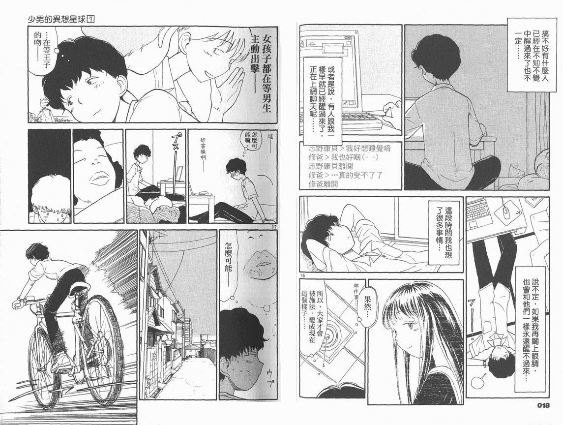 《少男的异想星球》漫画 01卷