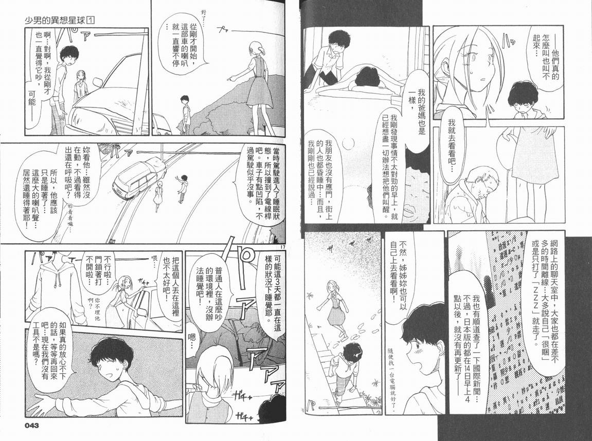 《少男的异想星球》漫画 01卷