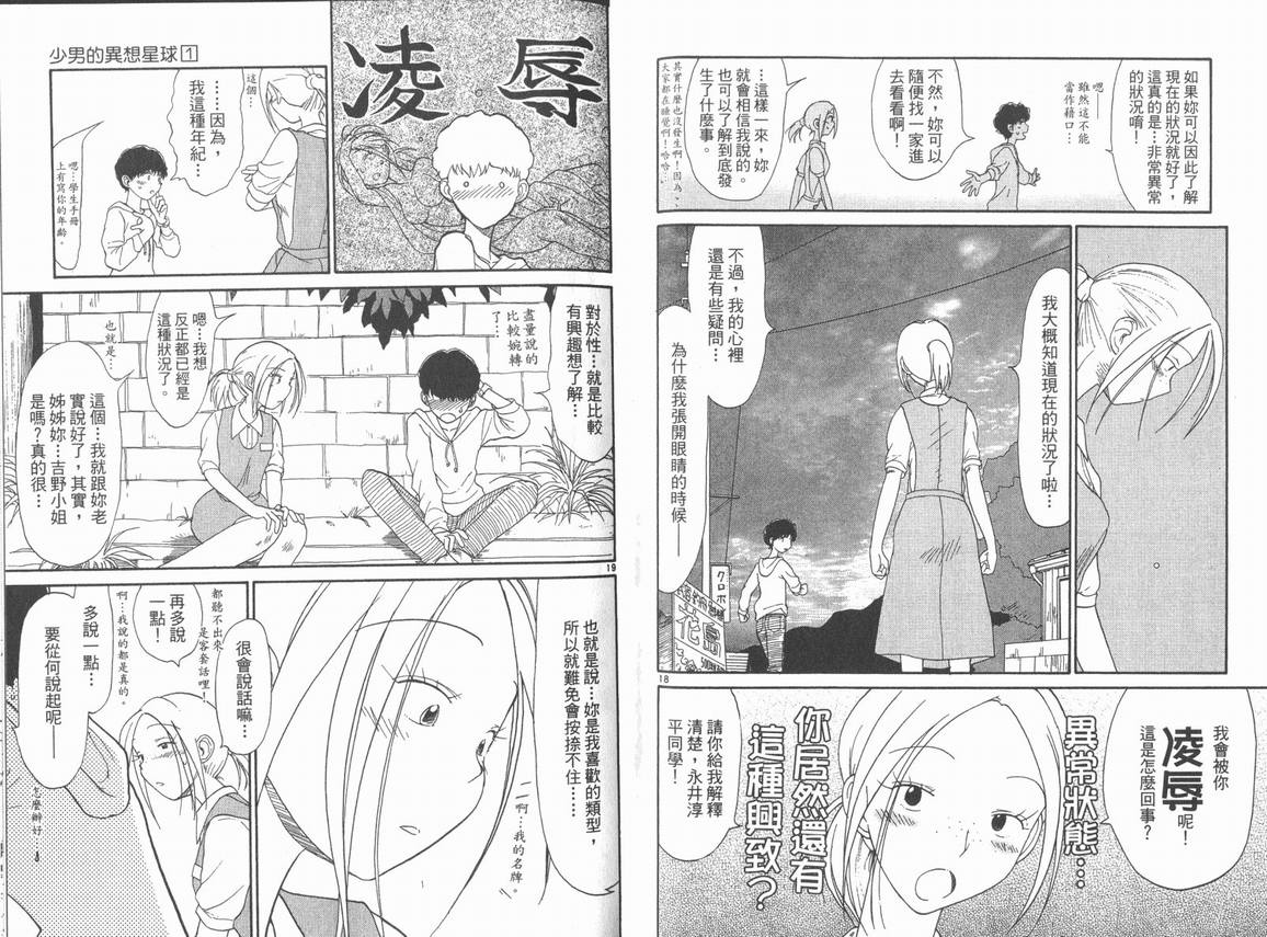 《少男的异想星球》漫画 01卷