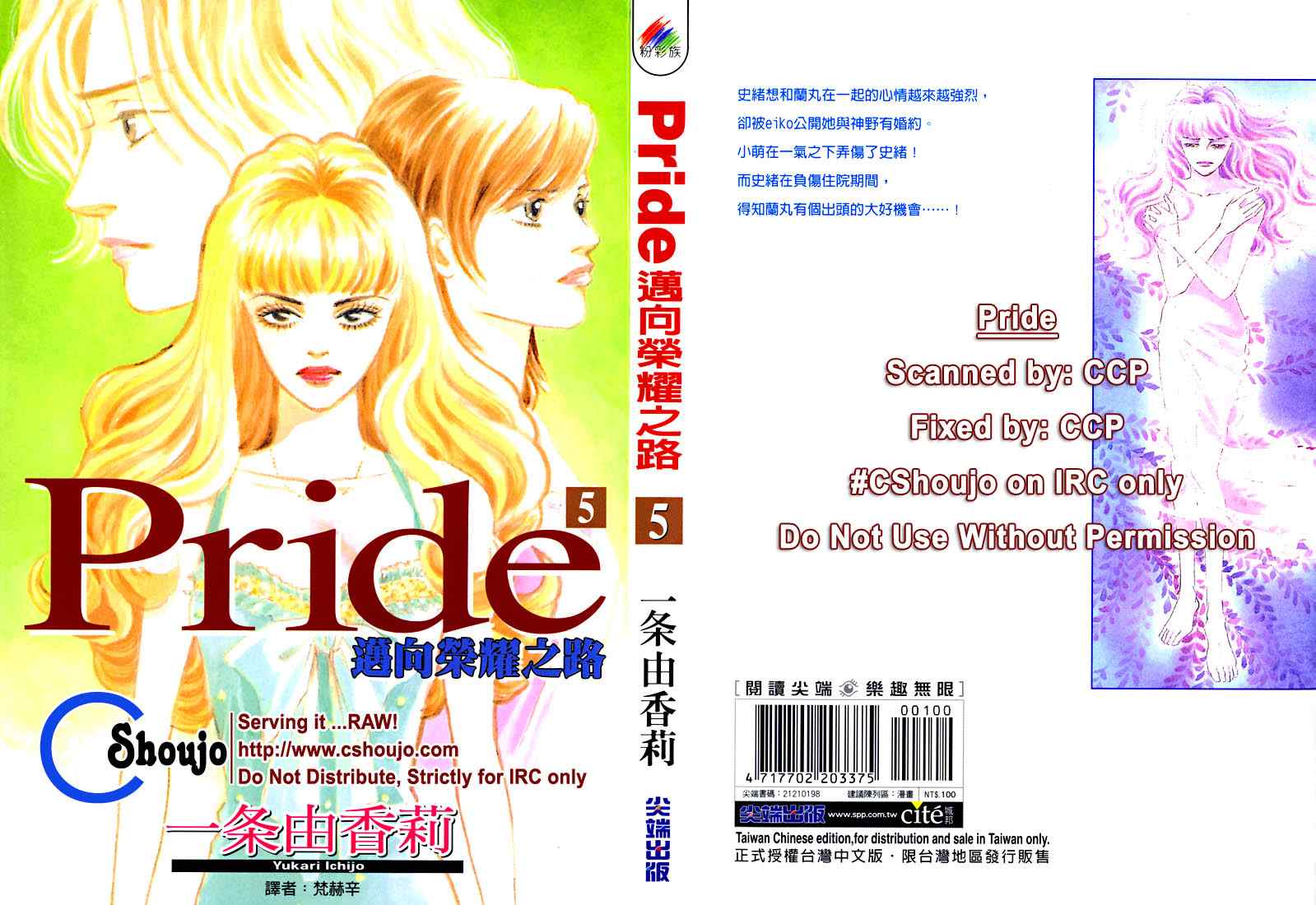 《通向荣耀之路Pride》漫画 通向荣耀之路05卷