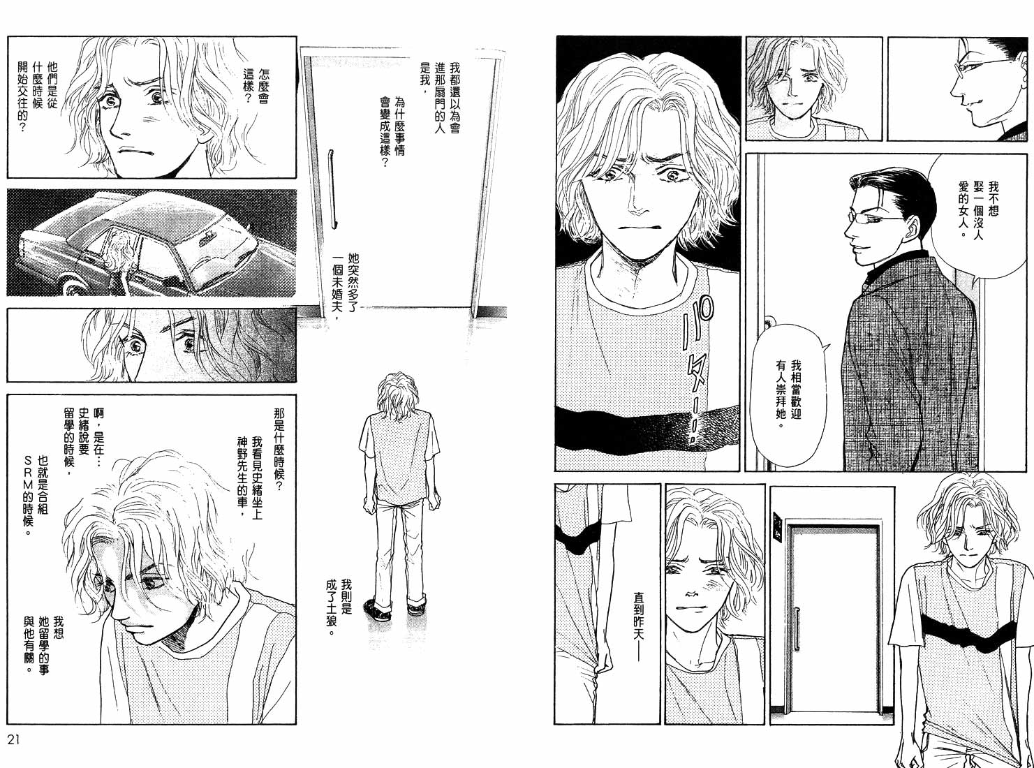 《通向荣耀之路Pride》漫画 通向荣耀之路05卷