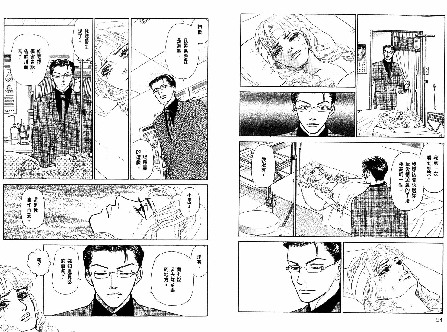 《通向荣耀之路Pride》漫画 通向荣耀之路05卷