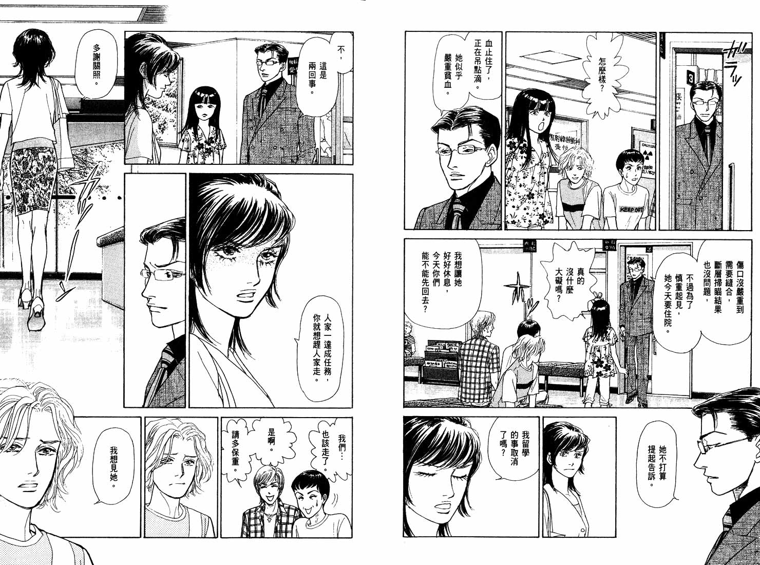 《通向荣耀之路Pride》漫画 通向荣耀之路05卷