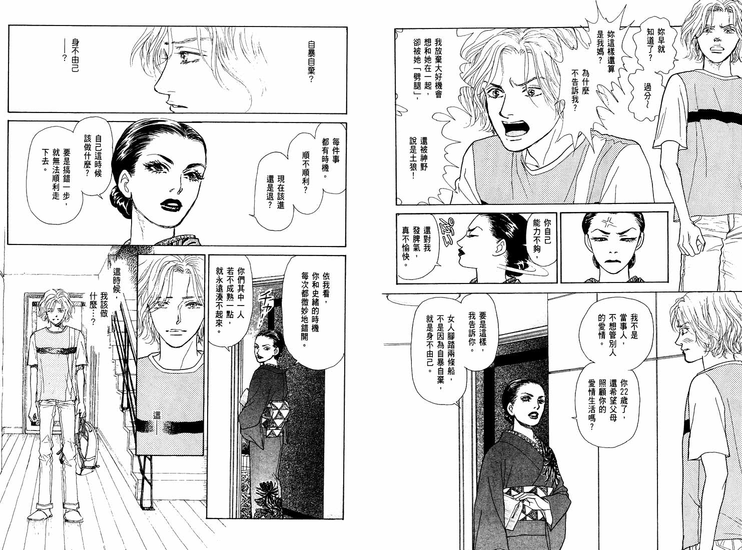 《通向荣耀之路Pride》漫画 通向荣耀之路05卷