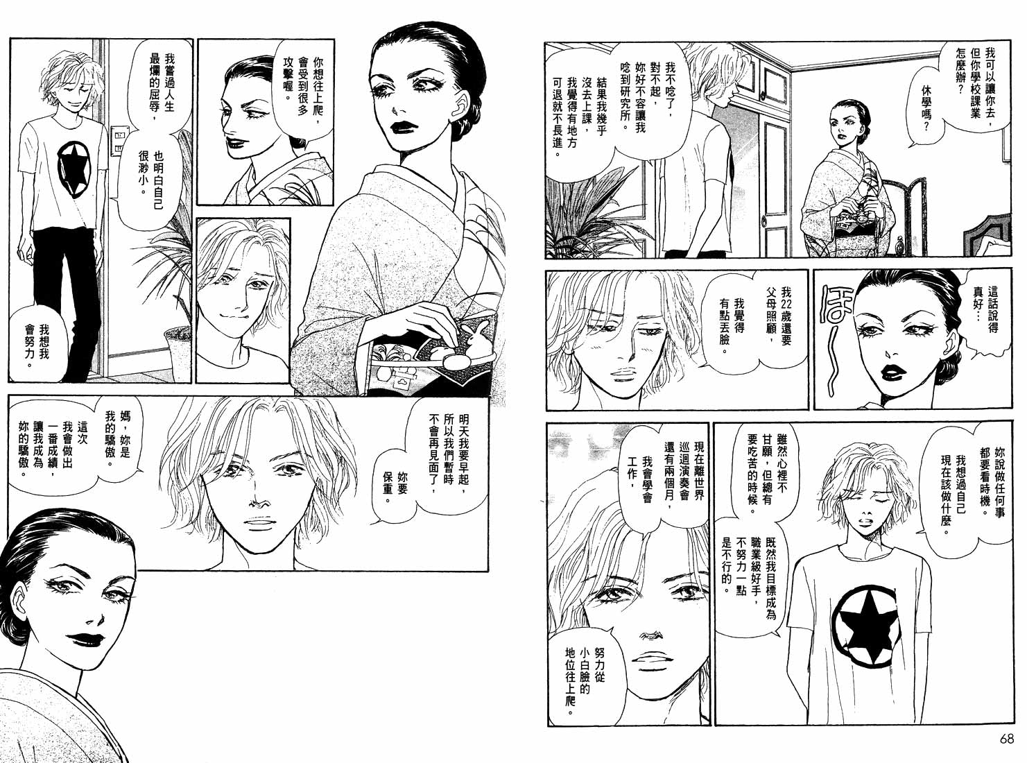 《通向荣耀之路Pride》漫画 通向荣耀之路05卷