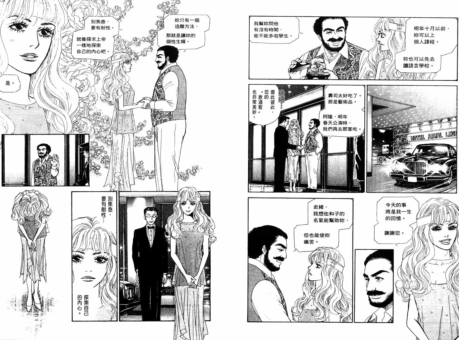 《通向荣耀之路Pride》漫画 通向荣耀之路05卷