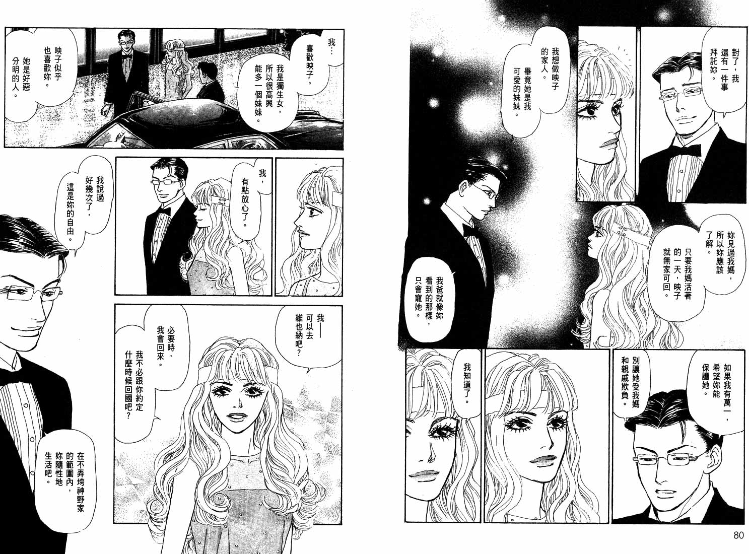 《通向荣耀之路Pride》漫画 通向荣耀之路05卷