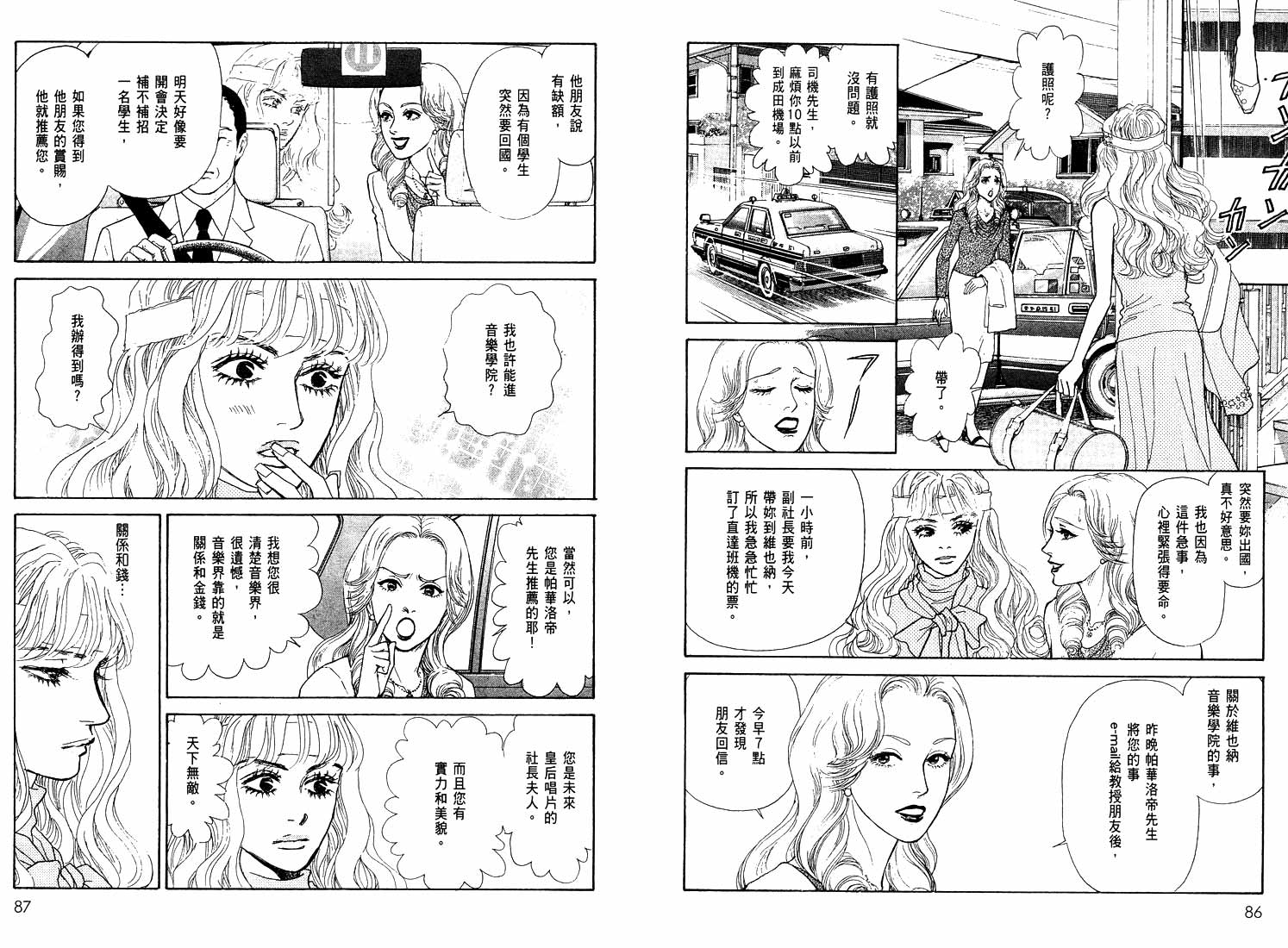 《通向荣耀之路Pride》漫画 通向荣耀之路05卷