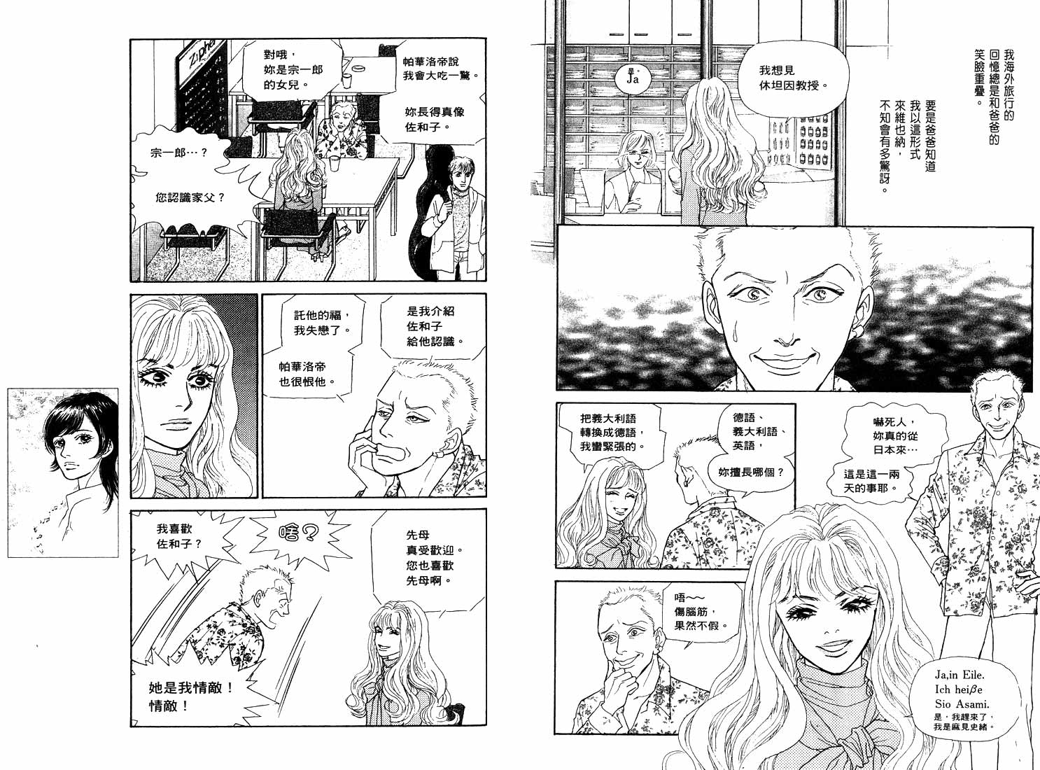 《通向荣耀之路Pride》漫画 通向荣耀之路05卷