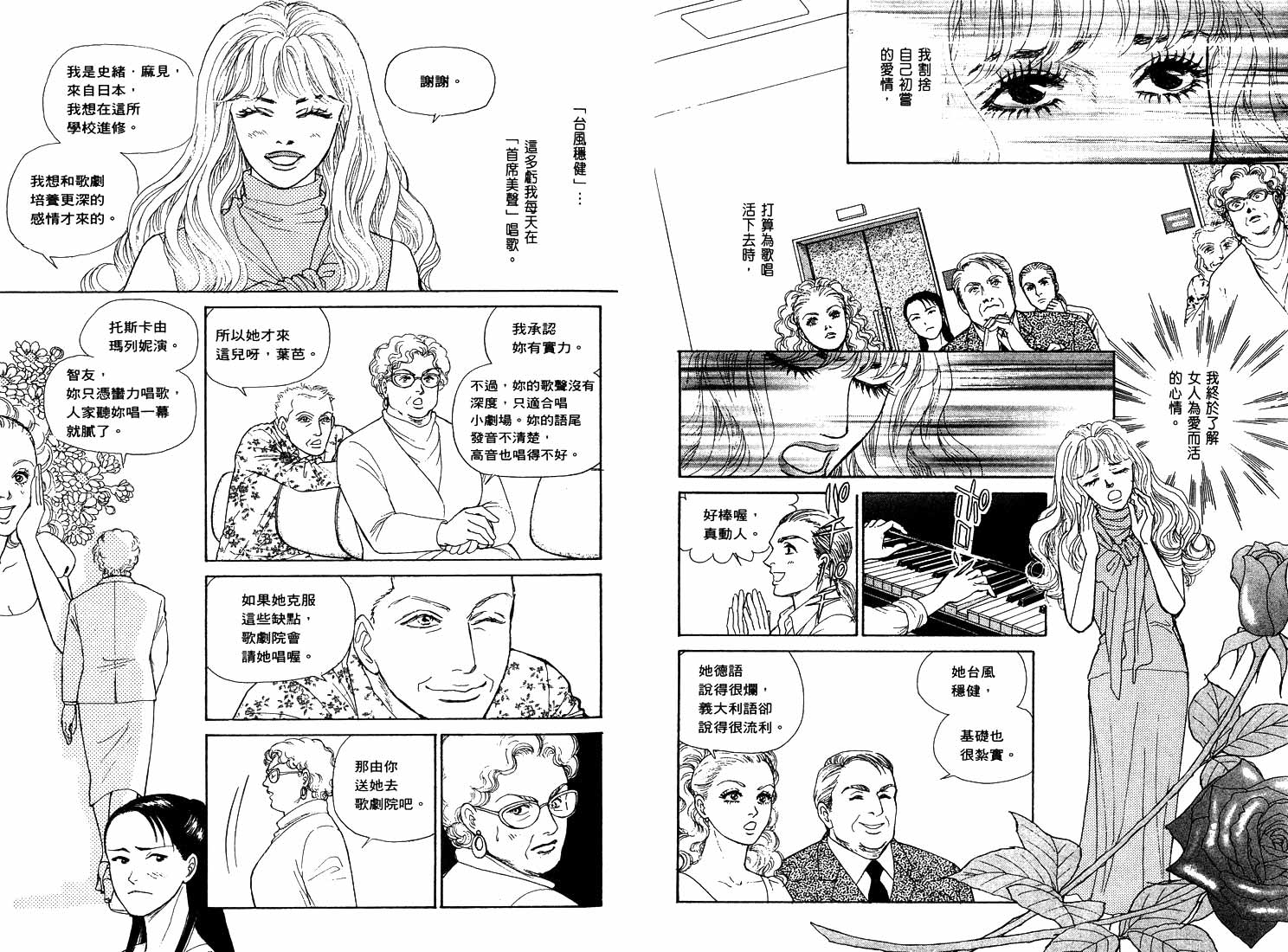 《通向荣耀之路Pride》漫画 通向荣耀之路05卷