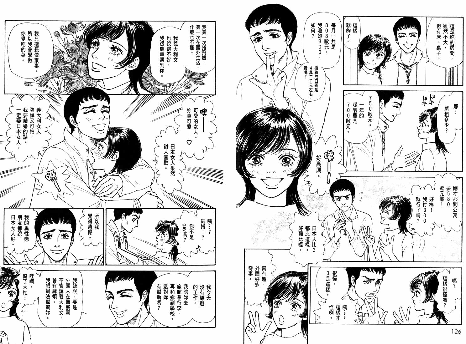 《通向荣耀之路Pride》漫画 通向荣耀之路05卷